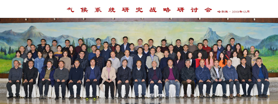 第四届全国气候系统研究战略研讨会在哈尔滨召开
